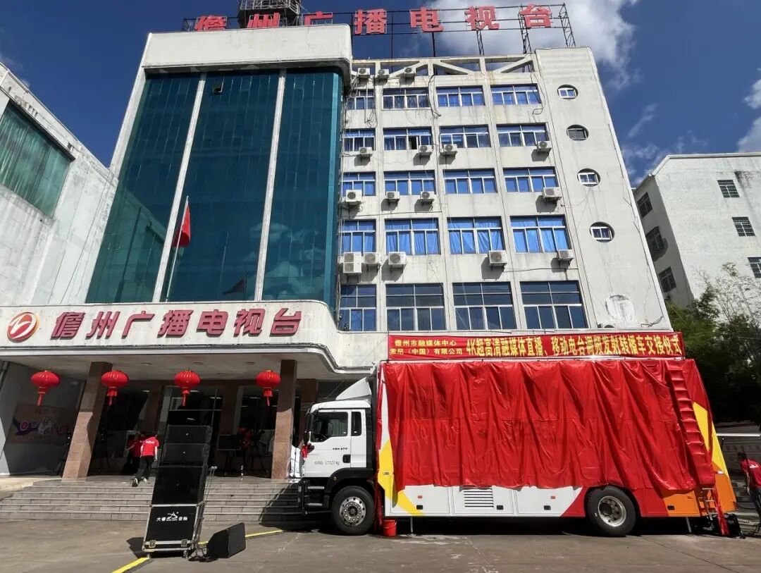 索尼4K超高清转播车交付儋州台，以技术赋能海南自贸港建设