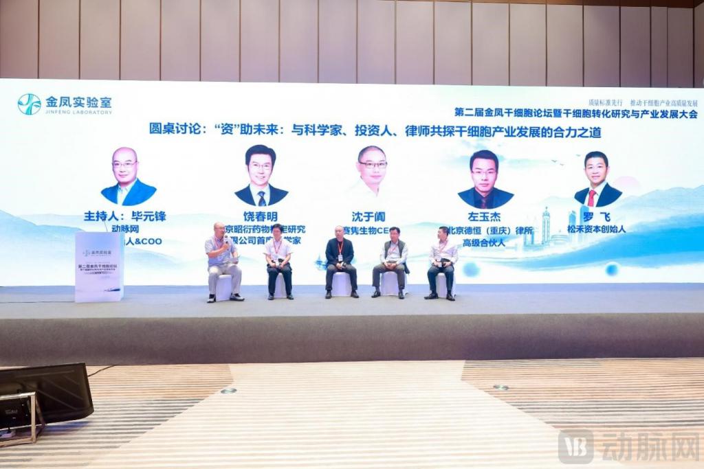 金凤论坛之后，解码中国干细胞产业高质量发展的“质量密码”