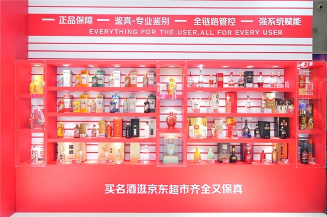 京东超市酒博会亮剑“真自营”战略 青牛二新品C位出道