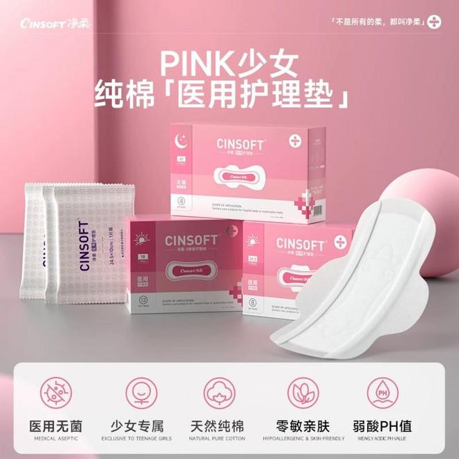 净柔·净感生活2.0系列医用护理垫正式发布 —— 以医用级标准开启女性经期卫生护理「净感生活」新篇章