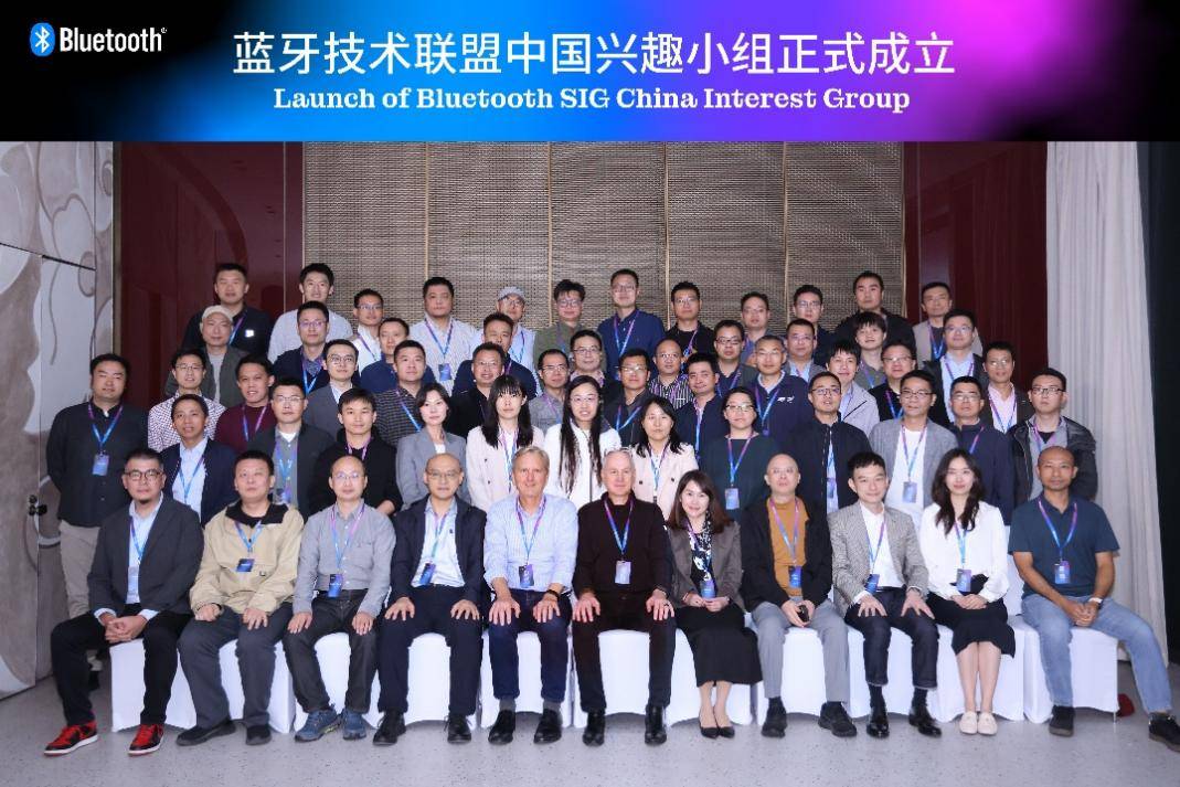 蓝牙技术联盟宣布成立中国兴趣小组