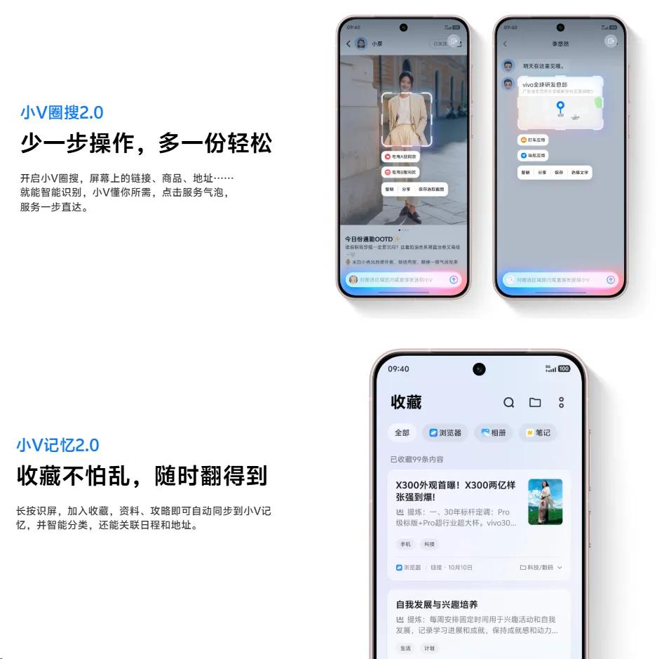 vivo智能助手“蓝心小V”再升级,豆包大模型让AI原生体验拉满