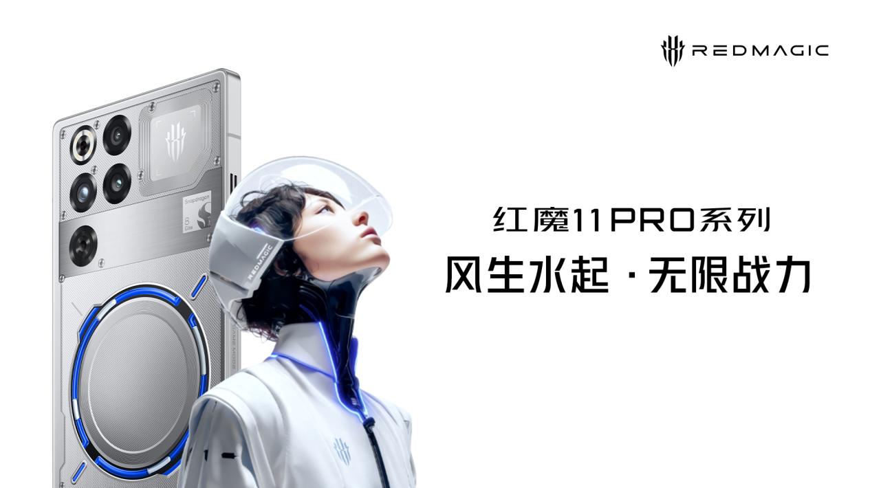 豆包大模型加持,红魔11 Pro系列旗舰、努比亚Z80 Ultra新机来袭