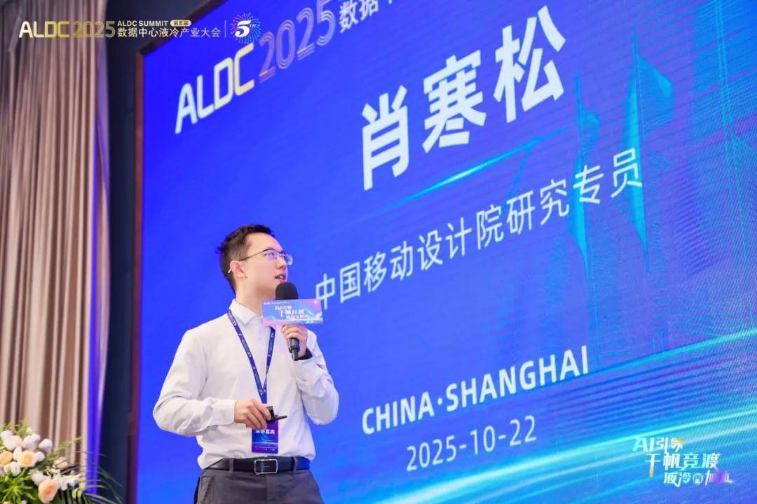 ALDC2025第五届数据中心液冷产业大会圆满结束 ALDC2025第五届数据中心液冷产业大会圆满结束