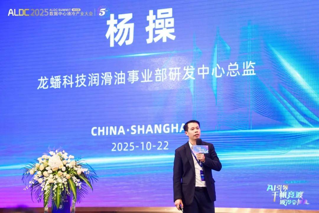 ALDC2025第五届数据中心液冷产业大会圆满结束 ALDC2025第五届数据中心液冷产业大会圆满结束