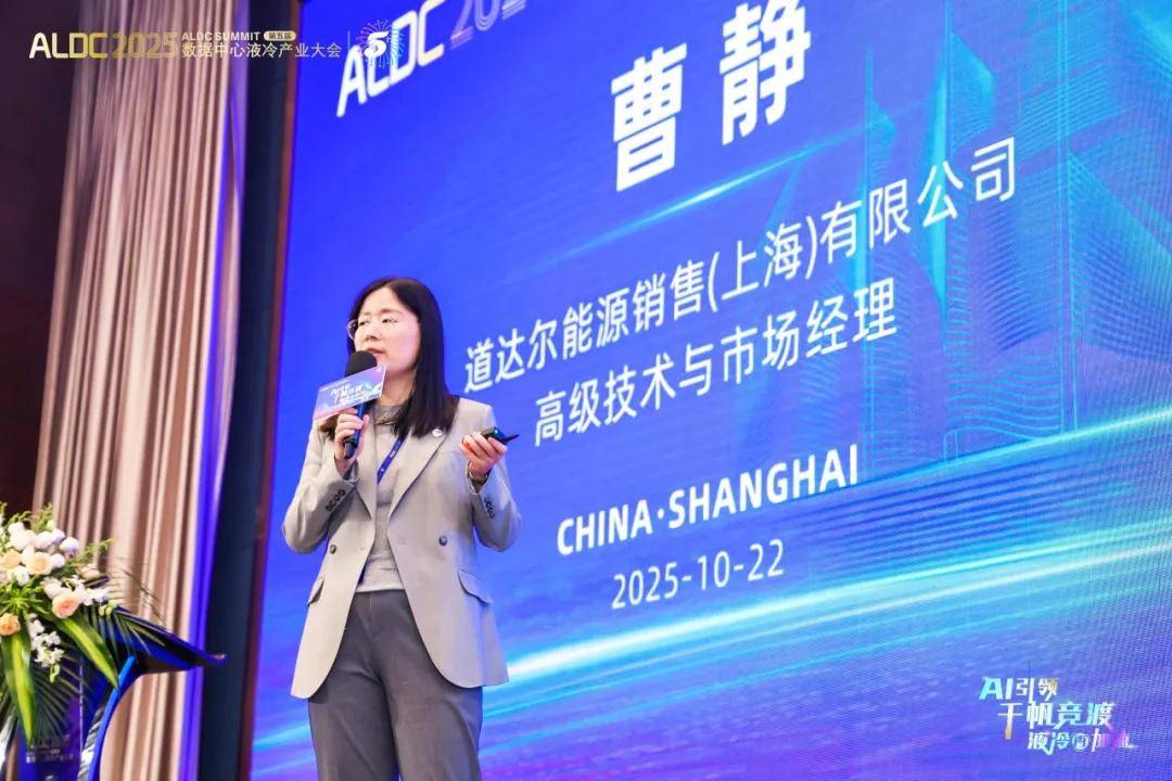 ALDC2025第五届数据中心液冷产业大会圆满结束 ALDC2025第五届数据中心液冷产业大会圆满结束