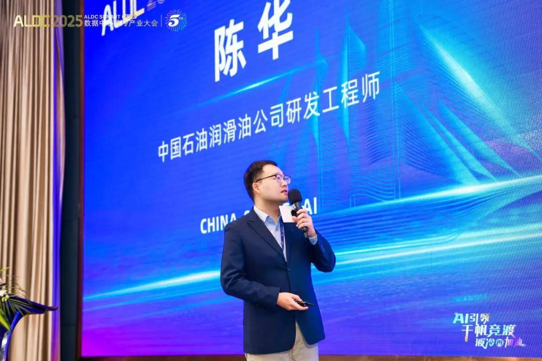 ALDC2025第五届数据中心液冷产业大会圆满结束 ALDC2025第五届数据中心液冷产业大会圆满结束