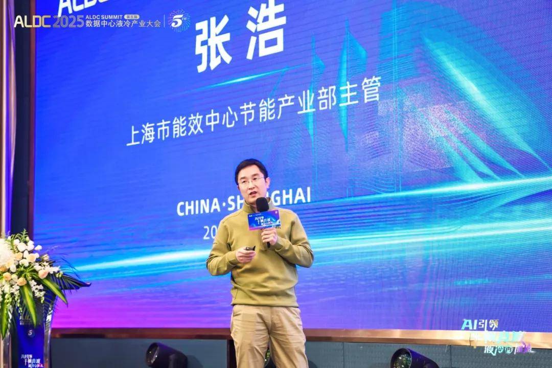 ALDC2025第五届数据中心液冷产业大会圆满结束 ALDC2025第五届数据中心液冷产业大会圆满结束