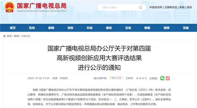 数码视讯斩获总局多项高新视频创新应用奖项