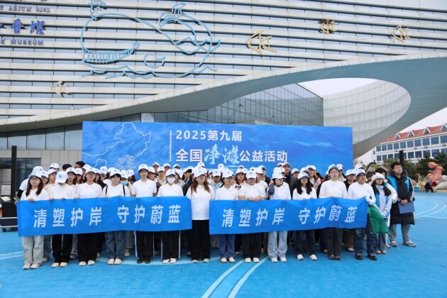 万人守护蔚蓝岸线!第九届全国净滩公益活动日照站温情启幕