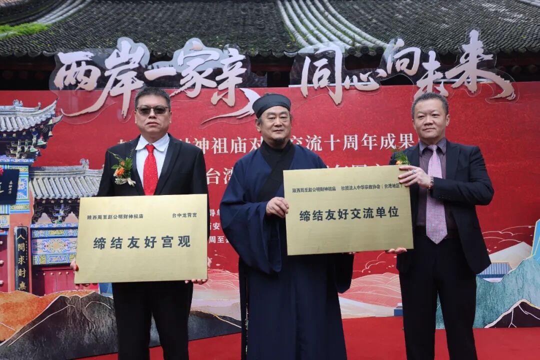 赵公明财神祖庙对台交流十周年成果展暨纪念台湾光复 80 周年图文展隆重开幕 赵公明财神祖庙对台交流十周年成果展暨纪念台湾光复 80 周年图文展隆重开幕