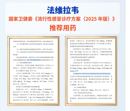 秋冬流感或再爆发?法维拉韦提供抗病毒新选择