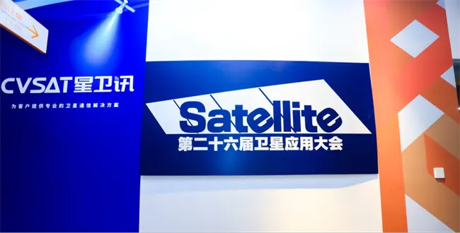 信而泰亮相2025中国卫星应用大会,全栈测试方案赋能卫星互联网发展