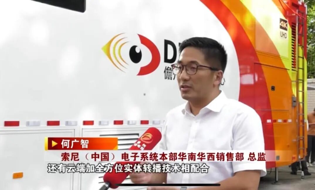 索尼4K 超高清转播车交付儋州台,以技术赋能海南自贸港建设