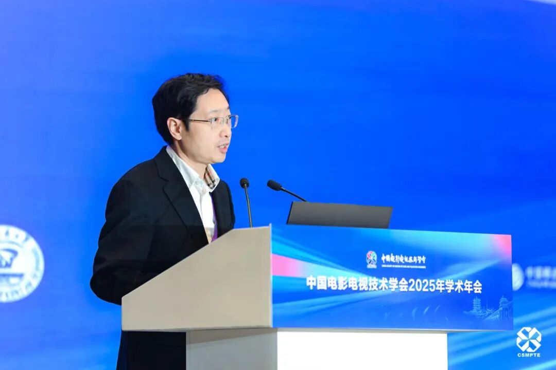 中国电影电视技术学会2025年学术年会盛大开幕