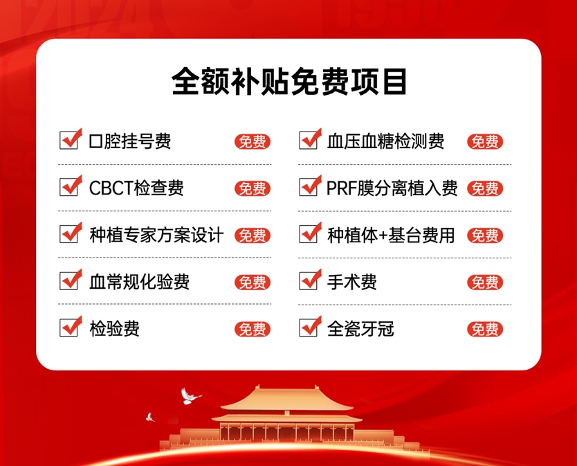 权威背书!北京牙元素“免费种牙1颗”申领全攻略,流程透明,福利真实可享