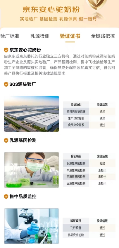 京东超市三招破局驼奶粉乱象 “安心驼奶粉”标签上线 假一赔万动真格