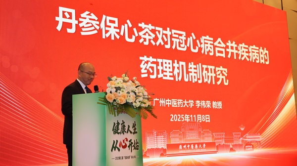 2025第二届“活血化瘀”保心讲坛在广西北海成功举办