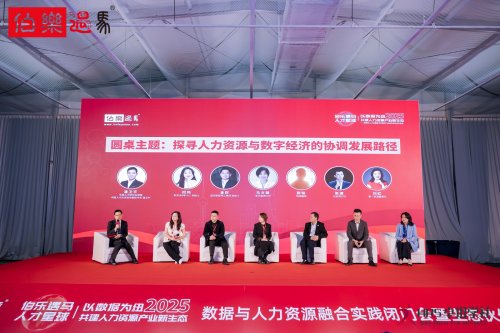 数据驱动人力资源新生态：从“人才星球”启航到“数纽中心”揭牌