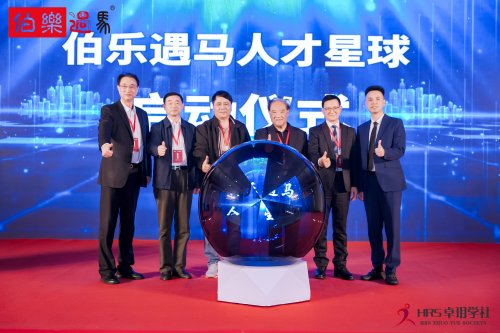 数据驱动人力资源新生态：从“人才星球”启航到“数纽中心”揭牌