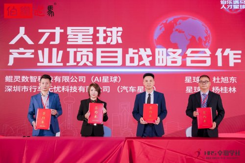 数据驱动人力资源新生态：从“人才星球”启航到“数纽中心”揭牌