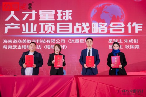 数据驱动人力资源新生态：从“人才星球”启航到“数纽中心”揭牌