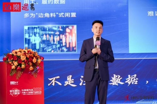 数据驱动人力资源新生态：从“人才星球”启航到“数纽中心”揭牌