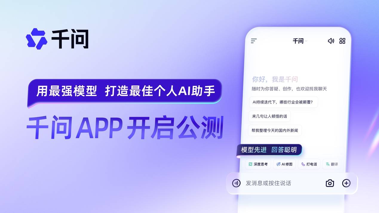 阿里全力进军AI to C市场 千问APP上线公测 阿里全力进军AI to C市场 千问APP上线公测