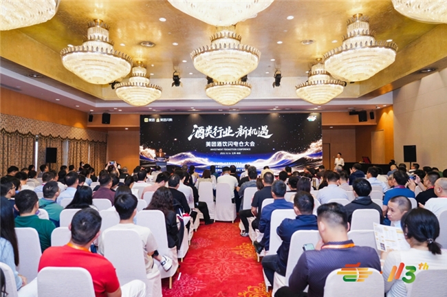 美团酒饮闪电仓大会在南京举行，“宁”聚共识锚定酒业新航道