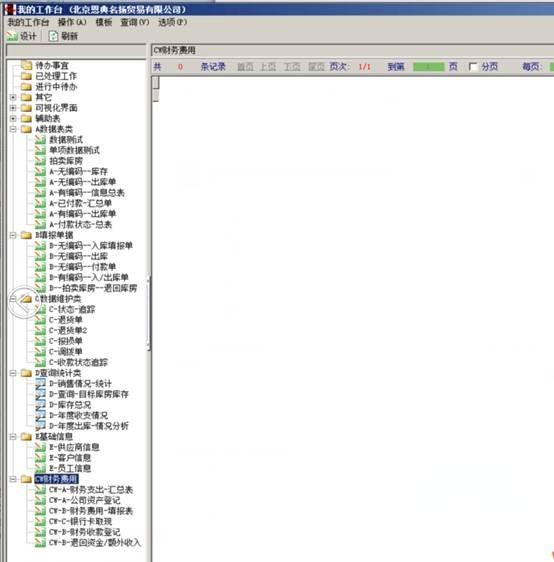 用勤哲Excel服务器做酒类企业管理系统ERP