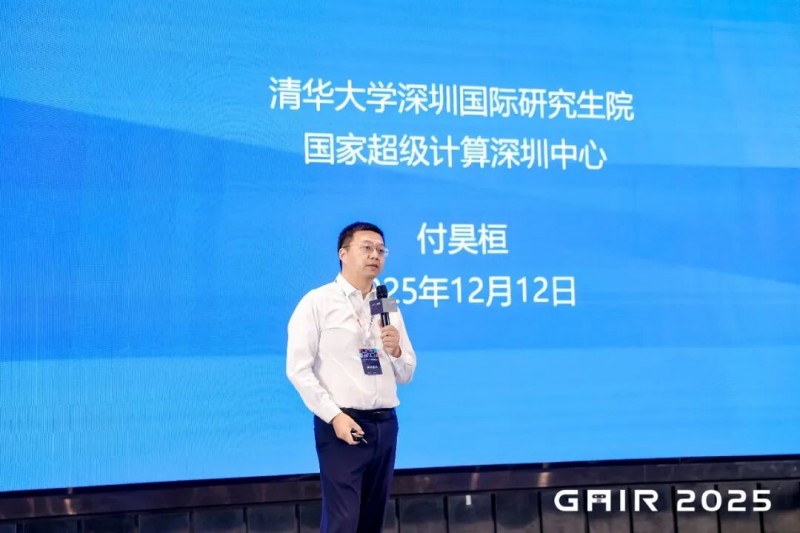 GAIR 2025 大会首日：AI重构教育、科学与产业的十三重碰撞