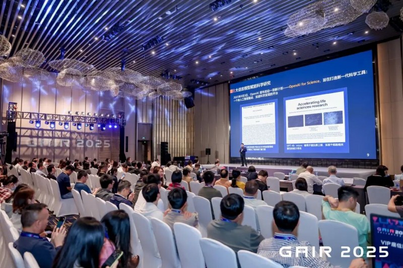 GAIR 2025 大会首日：AI重构教育、科学与产业的十三重碰撞