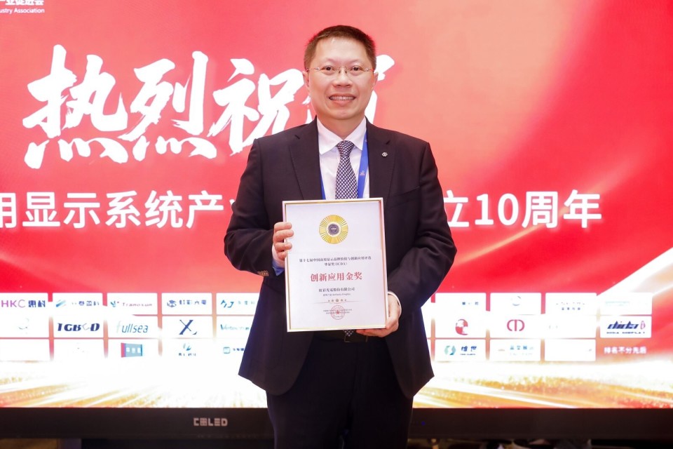 虹彩光电荣获ICDA华显奖创新应用金奖以全彩胆甾相液晶电子纸技术引领国际商显新格局