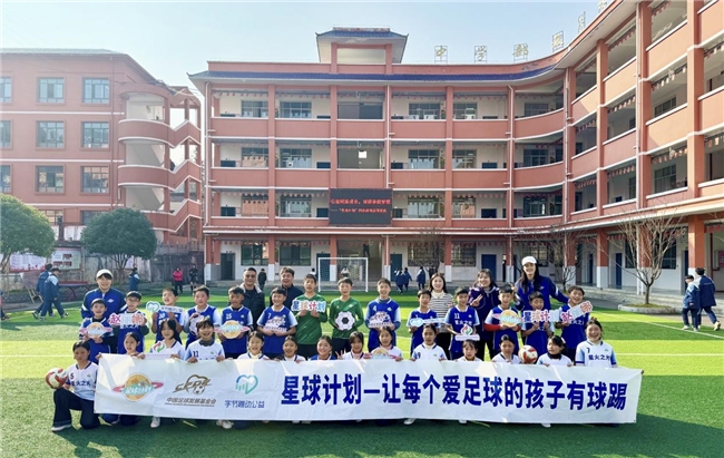 “星球计划”第十片阳光球场落户湖北咸丰 赵丽娜与乡村学子共筑绿茵梦想