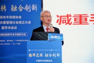 糖胖逆转新征程，融合创新开新局，代谢病与体重管理分会在穗成立！