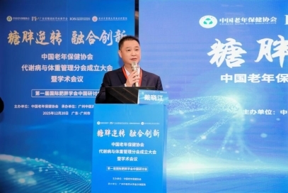 糖胖逆转新征程，融合创新开新局，代谢病与体重管理分会在穗成立！