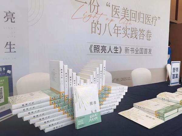 全国首发！和颜一美新书《照亮人生》重磅上线，用初心与专业照亮医美之路！