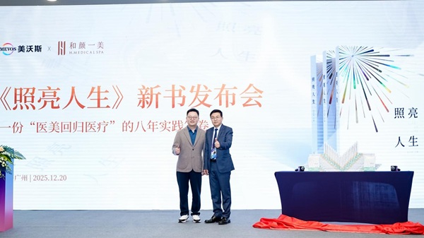 全国首发！和颜一美新书《照亮人生》重磅上线，用初心与专业照亮医美之路！