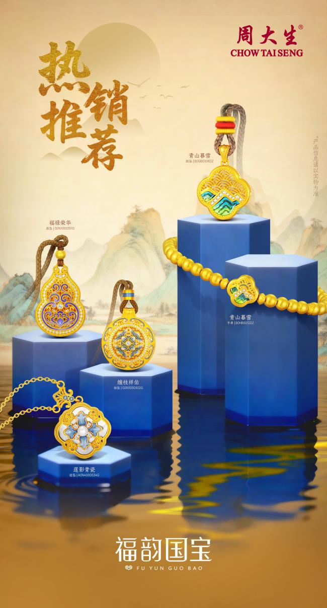 纳金迎福，礼献元旦：周大生黄金文化节新年“金”喜已就位
