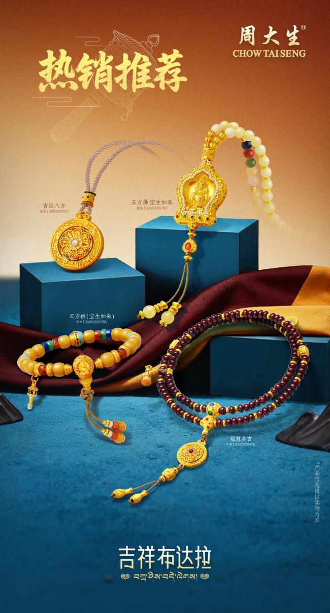 纳金迎福，礼献元旦：周大生黄金文化节新年“金”喜已就位