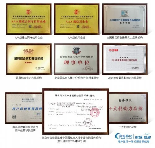 鑫海移民荣膺2025搜狐教育年度影响力移民服务品牌 以移民赋能教育筑就行业标杆 鑫海移民荣膺2025搜狐教育年度影响力移民服务品牌 以移民赋能教育筑就行业标杆