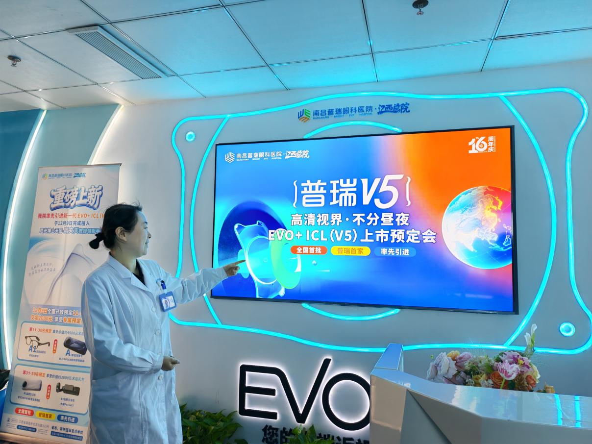 光耀赣鄱十六载“睛”彩传奇普瑞篇-南昌普瑞眼科医院屈光手术专科“追光之路”全景纪实