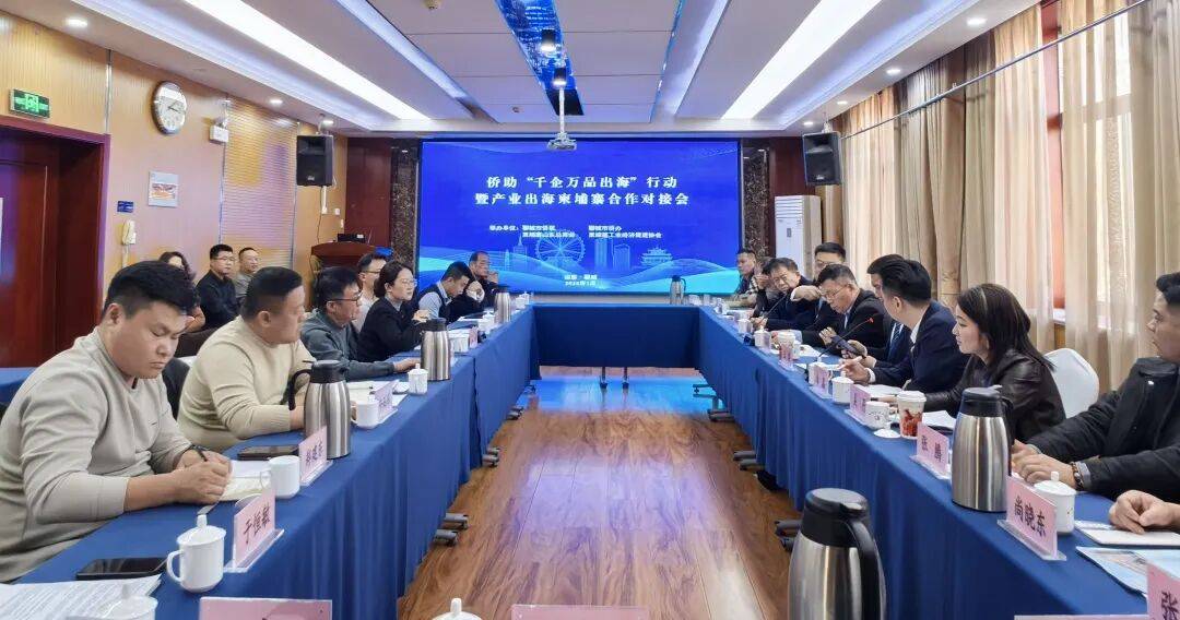 柬埔寨工业经济促进会承办聊商联盟会三周年暨出海大会圆满落幕 