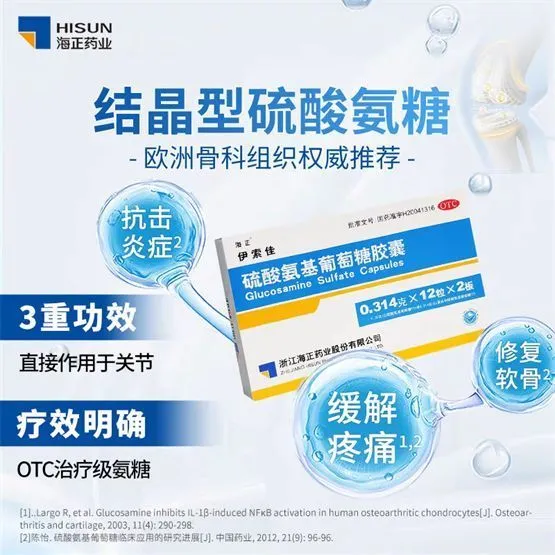 硫酸氨糖与盐酸氨糖，科学对比与理性选择指南