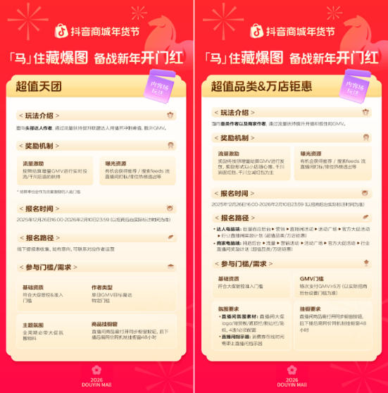 「马」住首波平台消费券！跟着抖音商城年货节藏爆图，迎接新年好生意