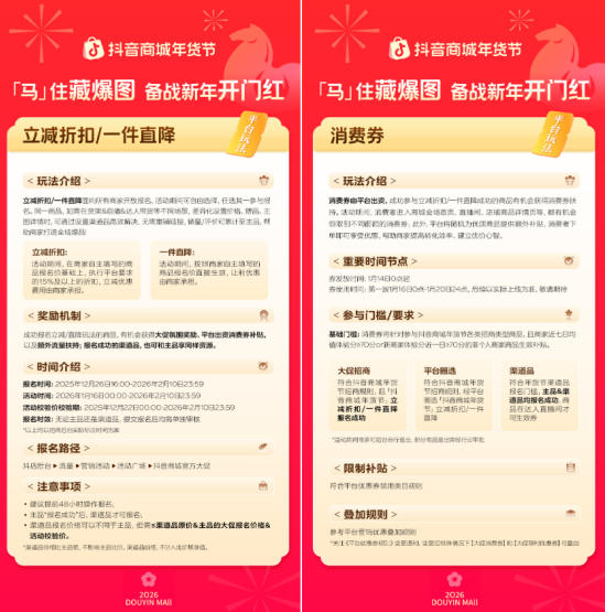 「马」住首波平台消费券！跟着抖音商城年货节藏爆图，迎接新年好生意