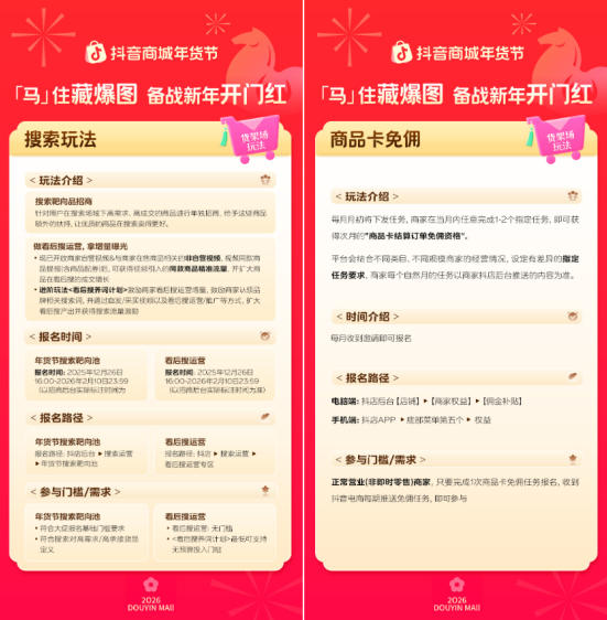 「马」住首波平台消费券！跟着抖音商城年货节藏爆图，迎接新年好生意
