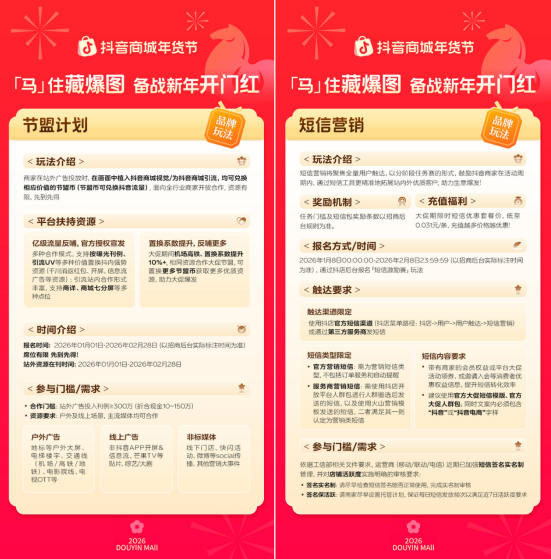 「马」住首波平台消费券！跟着抖音商城年货节藏爆图，迎接新年好生意