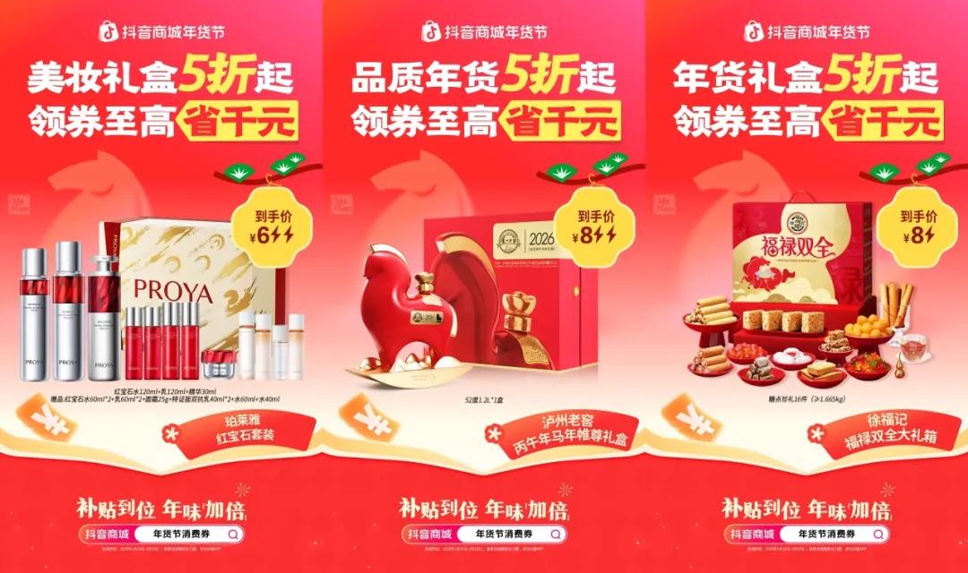 当年货节不止拼囤货，商家如何抓住这波消费新趋势？