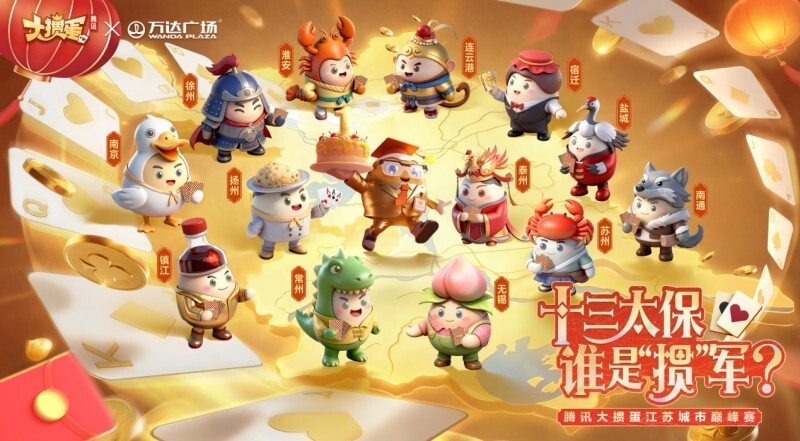 腾讯大掼蛋江苏巅峰赛，十三太保谁是真“掼”军？